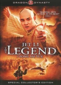 Легенда (1993) Fong sai yuk