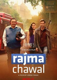 Рис и фасоль (2018) Rajma Chawal