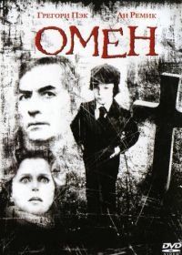 Омен (1976) The Omen