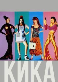 Кика (1993) Kika