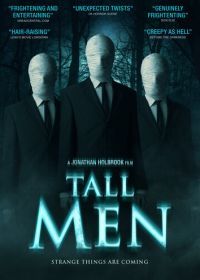 Высокие (2016) Tall Men