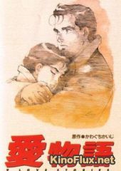 Девять историй о любви (1991) Ai Monogatari: 9 Love Stories OVA