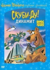 Скуби-Ду! Динамит (1976) The Scooby-Doo/Dynomutt Hour