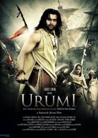 Уруми (2011) Urumi