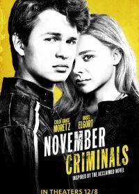 Ноябрьские преступники (2017) November Criminals