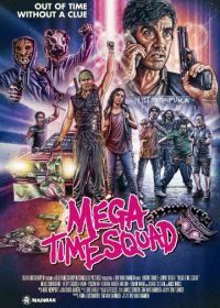 Мегавременной отряд (2018) Mega Time Squad