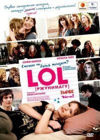 LOL [ржунимагу] (2008) LOL