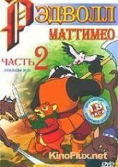 Хроники Рэдволла: Маттимео ТВ-2 (2000) Mattimeo: A Tale of Redwall TV-2