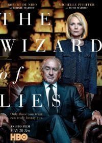 Лжец, Великий и Ужасный (2017) The Wizard of Lies