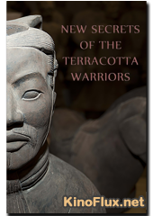 Новые секреты Терракотовой армии (2014) New Secrets of the Terracotta Warriors