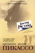 Прожить жизнь с Пикассо (1996) Surviving Picasso