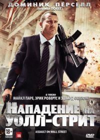Нападение на Уолл-стрит (2013) Bailout: The Age of Greed