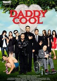 Спокойный отец / Переполох на похоронах (2009) Daddy Cool: Join the Fun