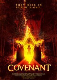 Завет (2018) Covenant