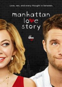 Любовь на Манхэттене (2014) Manhattan Love Story