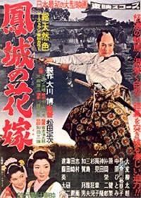 Князь выбирает невесту (1958) Ohtori-jo hanayome