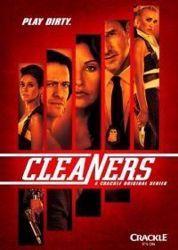 Чистильщики (2013) Cleaners