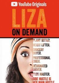 Лиза по первому требованию (2018) Liza on Demand