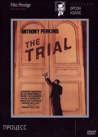 Процесс (1962) Le procès