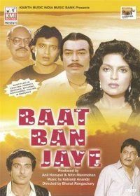 Хоть бы получилось (1986) Baat Ban Jaye