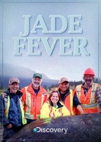 Нефритовая лихорадка (2015) Jade Fever