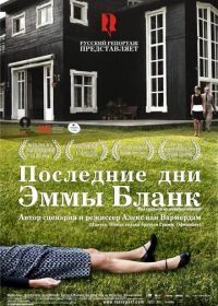 Последние дни Эммы Бланк (2009) De laatste dagen van Emma Blank