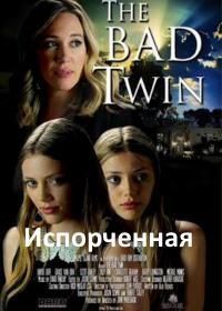Испорченная (2016) Bad Twin