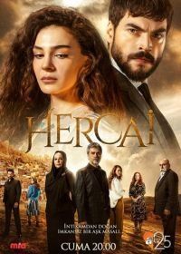 Ветреный (2019) Hercai