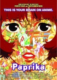 Паприка (2006) Papurika