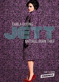 Джетт (2019) Jett
