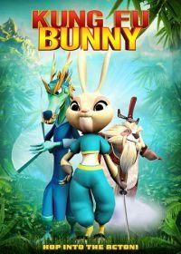 Кунг-фу кролик (2019) Kung Fu Bunny