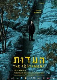 Свидетельство (2017) The Testament