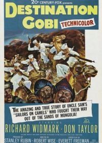 Место назначение Гоби (1953) Destination Gobi