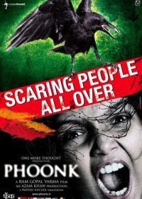 Заклинание (2008) Phoonk