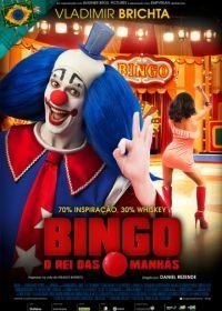 Бинго – король утреннего эфира (2017) Bingo: O Rei das Manhãs