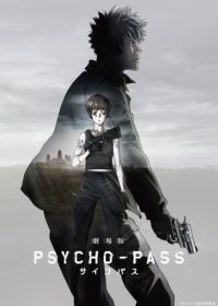 Психопаспорт (2015) Gekijouban Psycho-Pass
