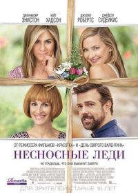 Несносные леди (2016) Mother's Day