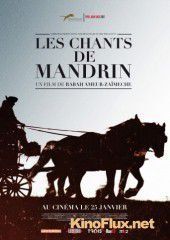 Песнь о Мандрене (2011) Les chants de Mandrin