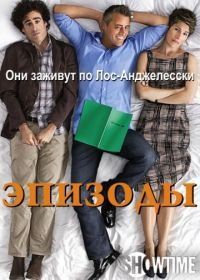 Телешоу / Эпизоды (2011) Episodes