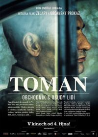 Томан (2018) Toman