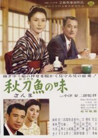 Вкус сайры (1962) Sanma no aji