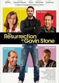 Воскрешение Гевина Стоуна (2017) The Resurrection of Gavin Stone