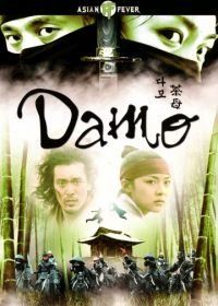Тайна блестящего камня (2003) Damo