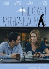 Гигантский механический человек (2011) The Giant Mechanical Man