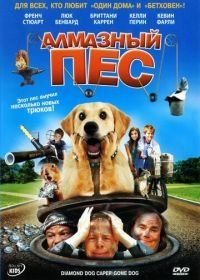 Алмазный пес (2008) Dog Gone