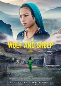 Волк и овца (2016) Wolf and Sheep
