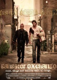 Обмен по-гангстерски (2010) Gangster Exchange