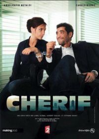 Шериф (2013) Cherif