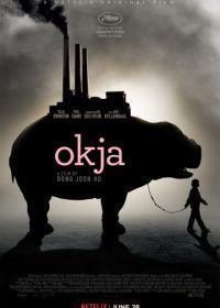 Окча (2017) Okja