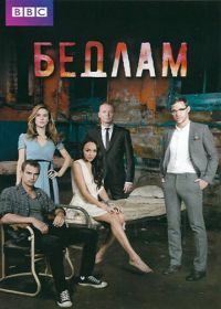 Бедлам (2011) Bedlam